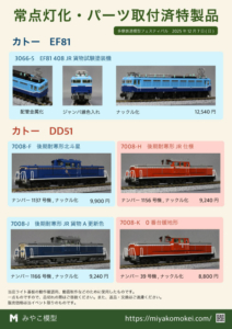 多摩鉄道模型フェスティバルおしながき
