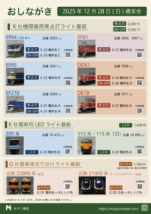 2025年歳末市おしながき