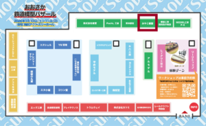 おおさか鉄道模型バザール配置図