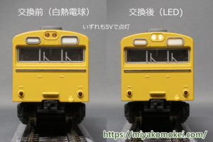 カトー 103系 LED化