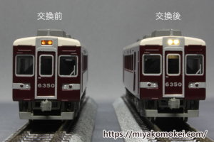 カトー 阪急6300系 LED化