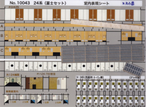 エヌ小屋 10043 TOMIX 24系(14系15形) 富士(はやぶさ) セット用