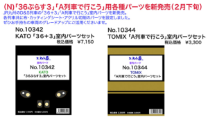 エヌ小屋 36ぷらす3　A列車で行こう