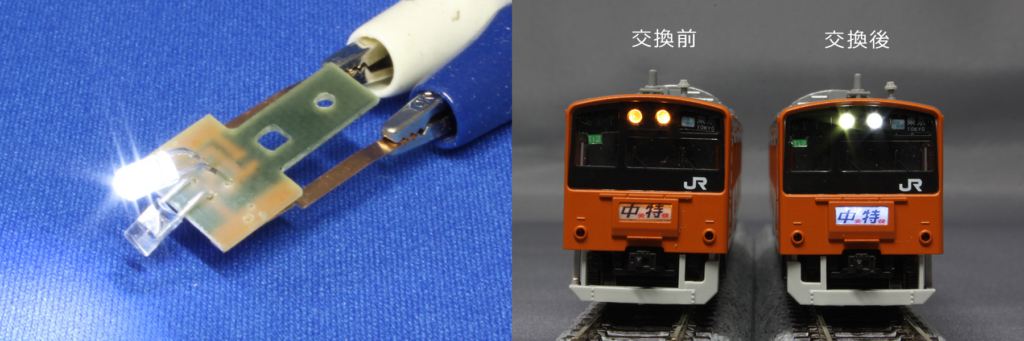 LEDライト基板 K-02 交換例