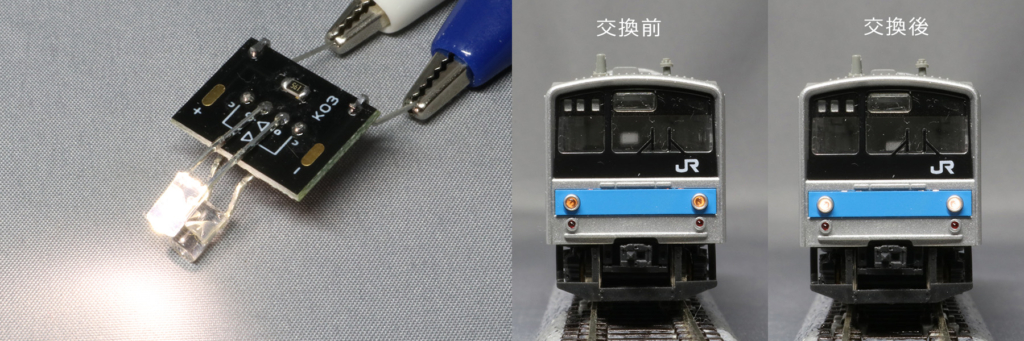 LEDライト基板 K-03 交換例
