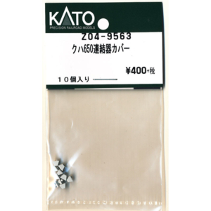 カトー Z04-9563 クハ650連結器カバー