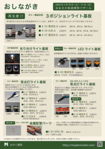 おおさか鉄道模型バザール 2026