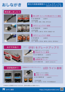 2026都立大学前鉄道模型ミニフェスティバル