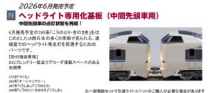 カトー 28-220 ヘッドライト専用化基板