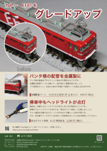 カトー EF81グレードアップポスター