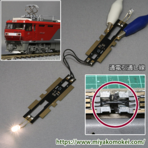 通電引通し常点灯ライト基板 K-41 電球色A