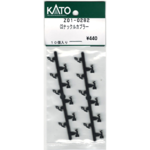 カトー Z01-0282 CSナックルカプラー