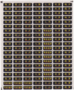 京神模型 KLX287A 光る行先表示インレタ 西日本特急 行先表示－3色LED 北陸方面