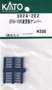 カトー 3024-2E2 EF64-1000貨更新ナンバー