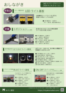 SKDモデラーズサミットおしながき