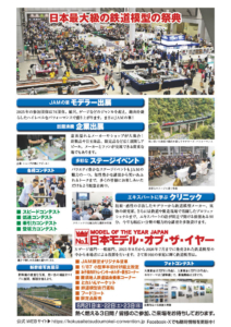 JAM 2026年ポスター裏