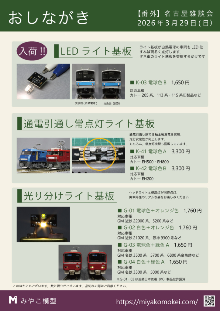 【番外】名古屋即売会