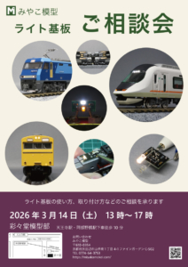 ライト基板ご相談会