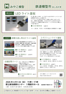 2026-04鉄道模型市