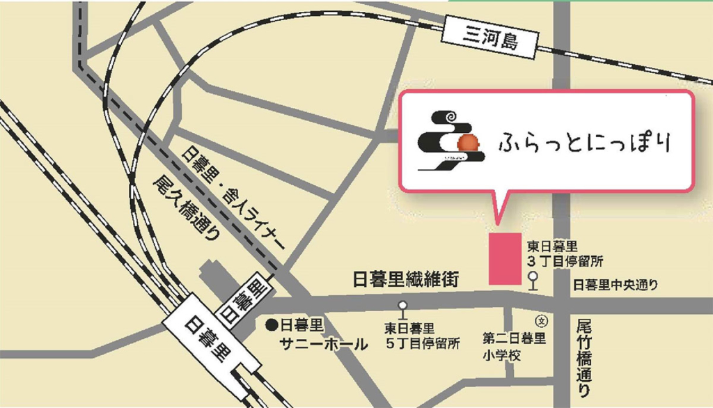 ふらっと日暮里