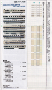 夢ソフトウェア工房 21242 681系用カーテン 基本編成2 Type2