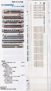 夢ソフトウェア工房 21235 683系0/8000番台用カーテン用基本編成Type1