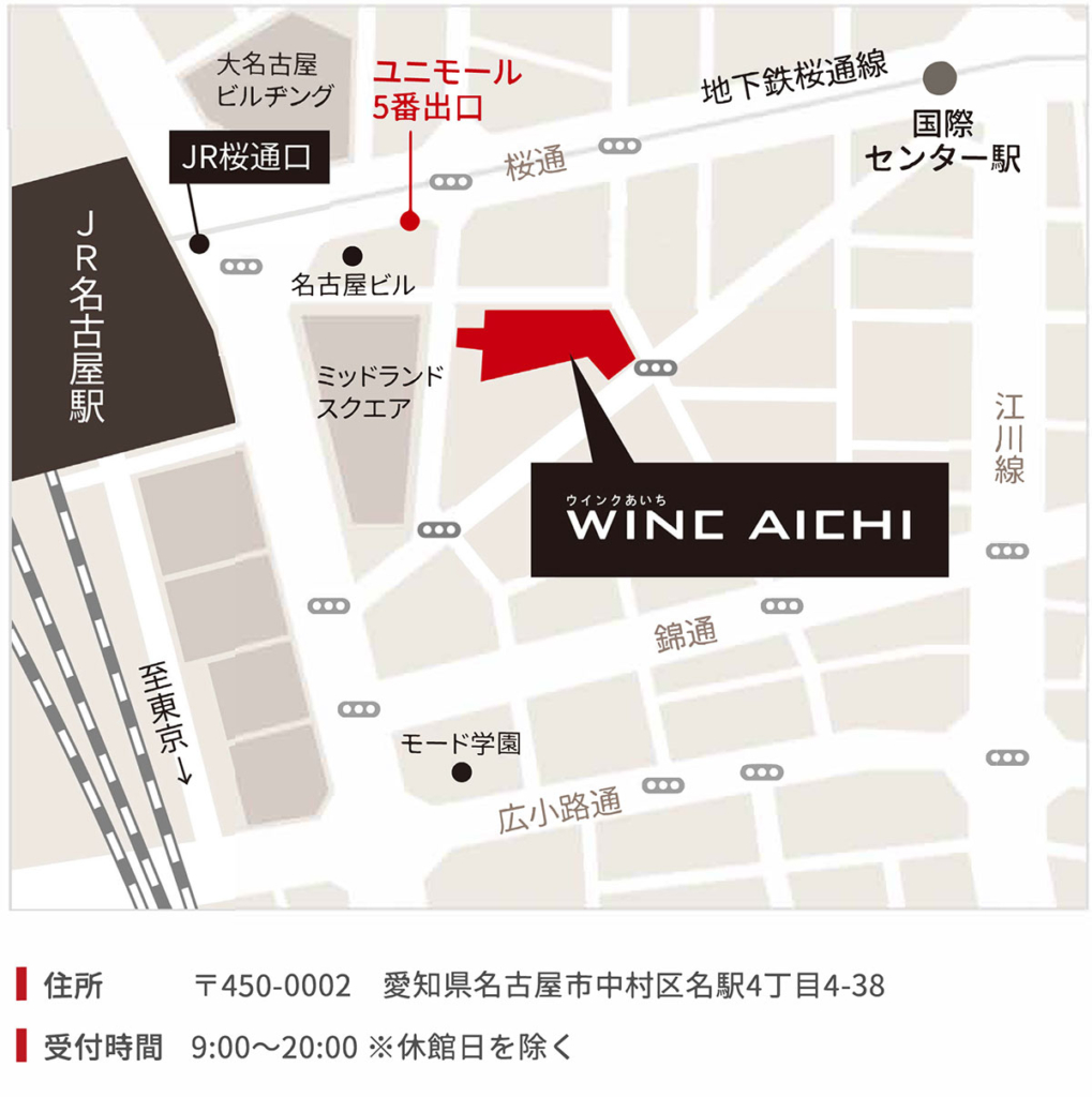 ウインクあいち