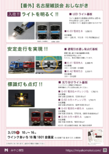 【番外】名古屋雑談会おしながき