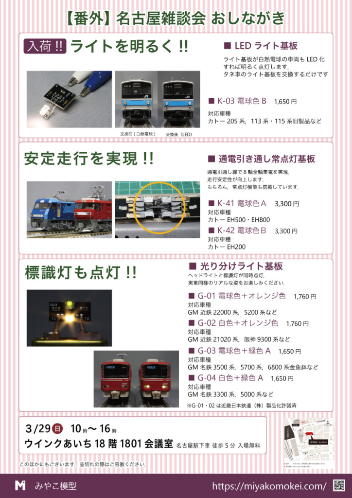 【番外】名古屋雑談会おしながき