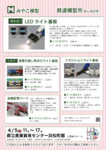 鉄道模型市おしながき