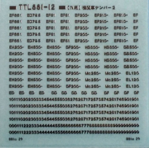 トレジャータウン TTL881-12 機関車ナンバー2インレタ