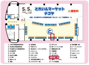 とれいんマーケットナゴヤ 配置表