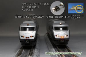 カトー 787系 TSUBAME 電球色LED化