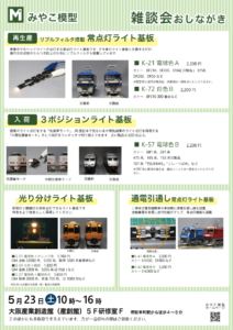 2026年5月雑談会おしながき