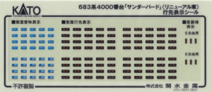 カトー 102142E1 683系4000番台TBRシール
