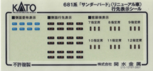 カトー  102149E1 681系TBRN増結編成シール 