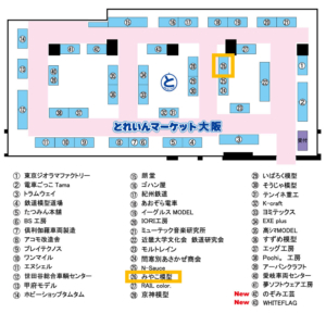 とれいんマーケット大阪2026配置図