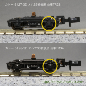 カトー 5127-3D オハ35戦後形 台車TR23 5128-3D オハフ33戦後形 台車TR34