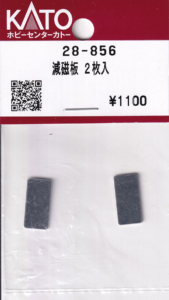 カトー 28-856 減磁板 2枚入