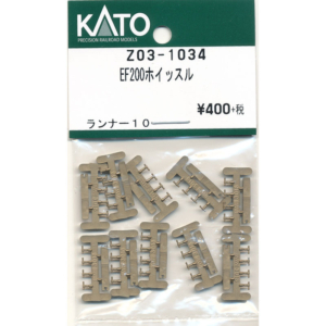 カトー Z03-1034 EF200ホイッスル