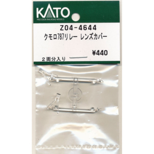カトー Z04-4644 クモロ787リレー レンズカバー