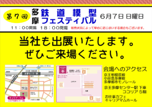 多摩フェスバナーフェス
