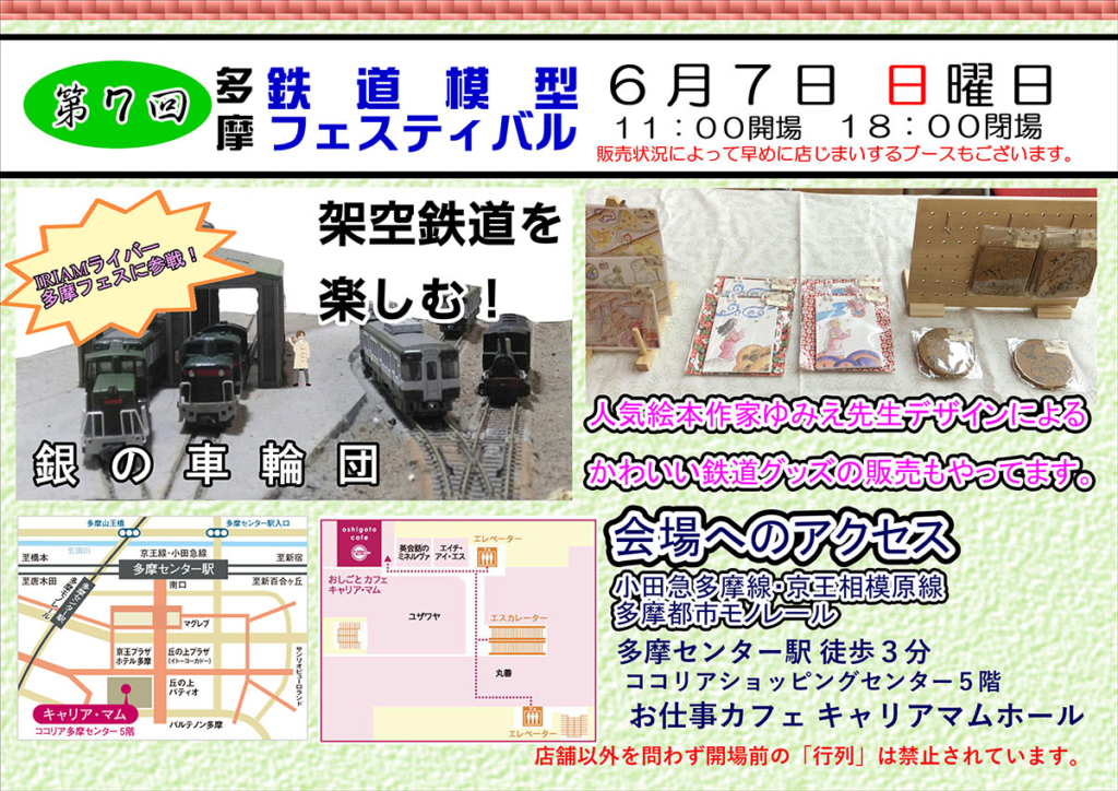 第７回多摩フェス表