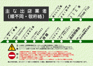第７回多摩フェス裏
