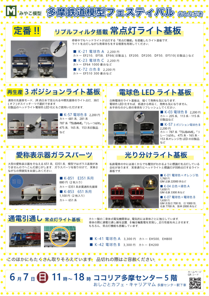 多摩鉄道模型フェスティバル