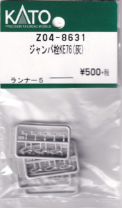 カトー Z04-8631 ジャンパ栓KE76(灰)