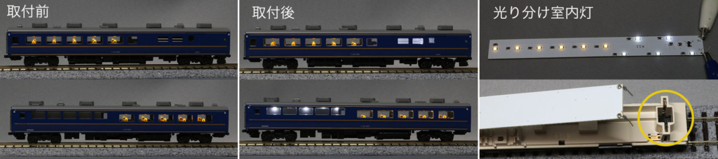 光り分け室内灯 K-11 K社スシ24用