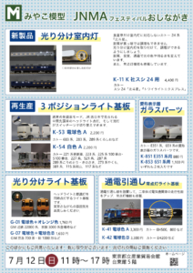 JNMAおしながき