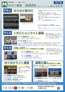 JNMAおしながき改訂版
