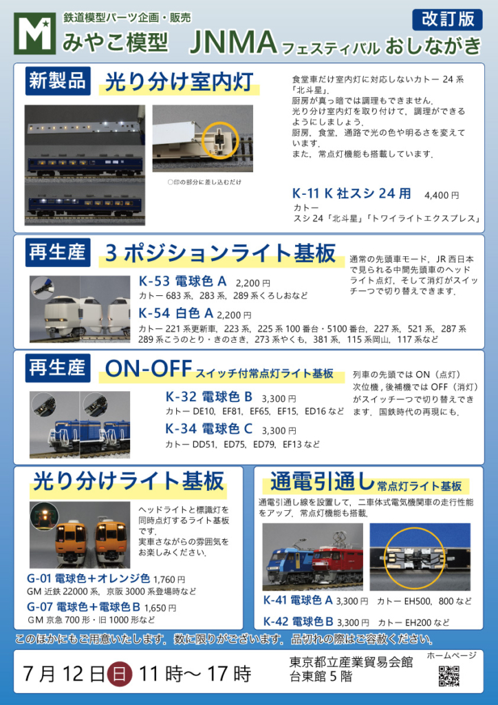 JNMAおしながき改訂版